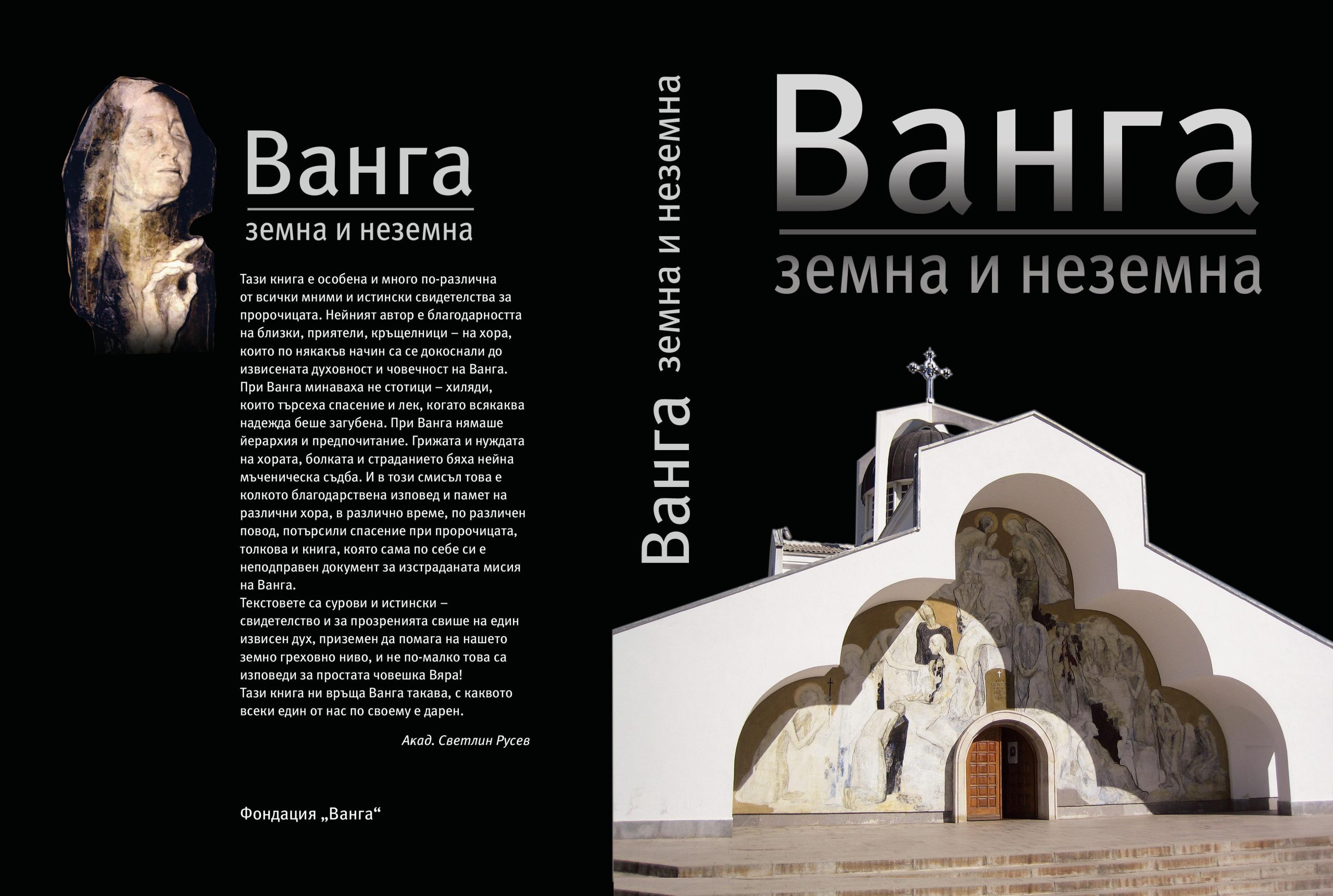ванга земна и неземна-page-001