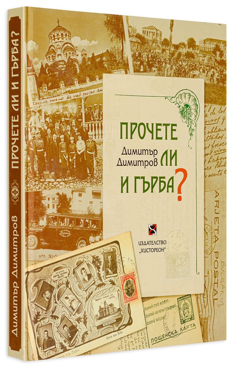 снимка Прочете ли и гърба____